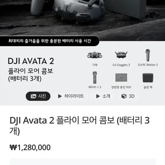 Dji 아바타2 박스새상품입니다