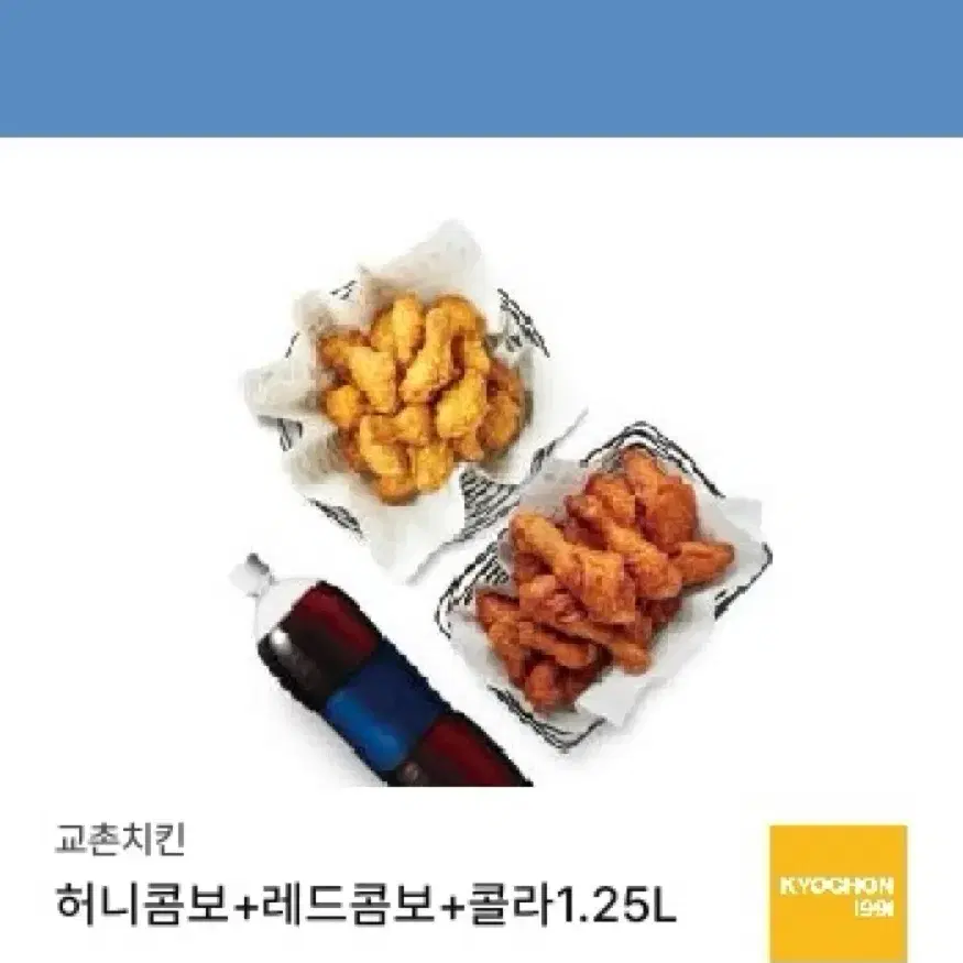 교촌치킨 세트 (허니콤보+레드콤보+콜라1.25L)