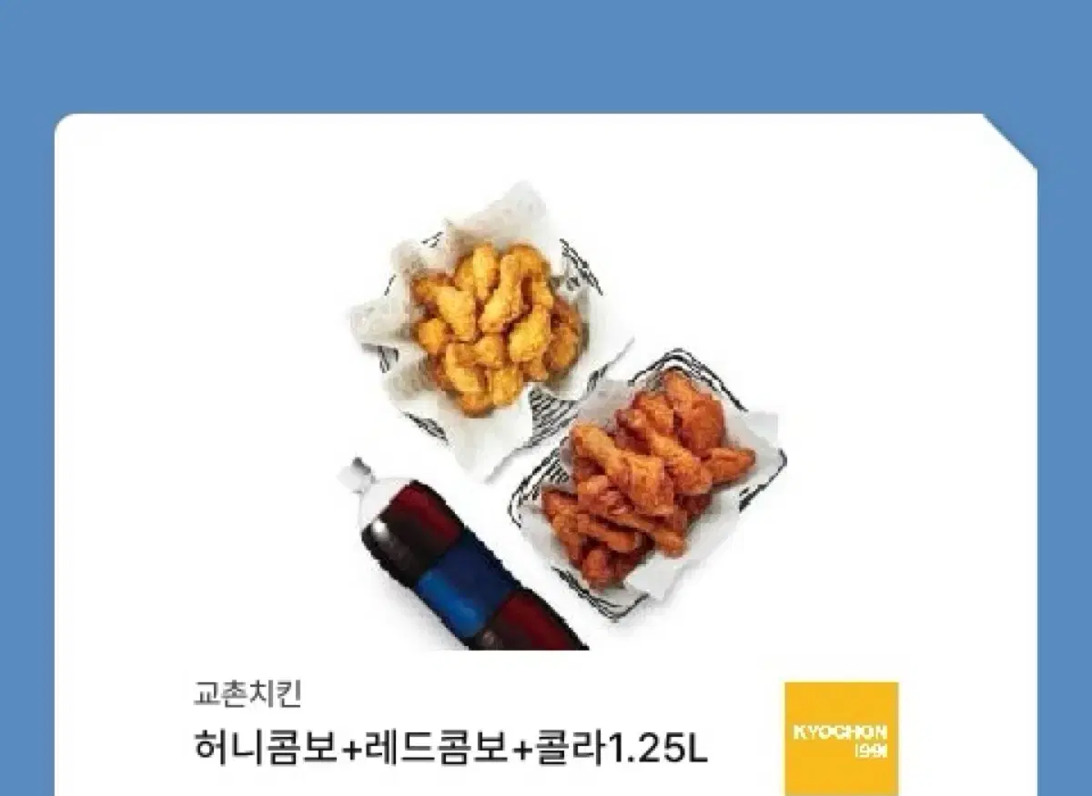 교촌치킨 세트 (허니콤보+레드콤보+콜라1.25L)