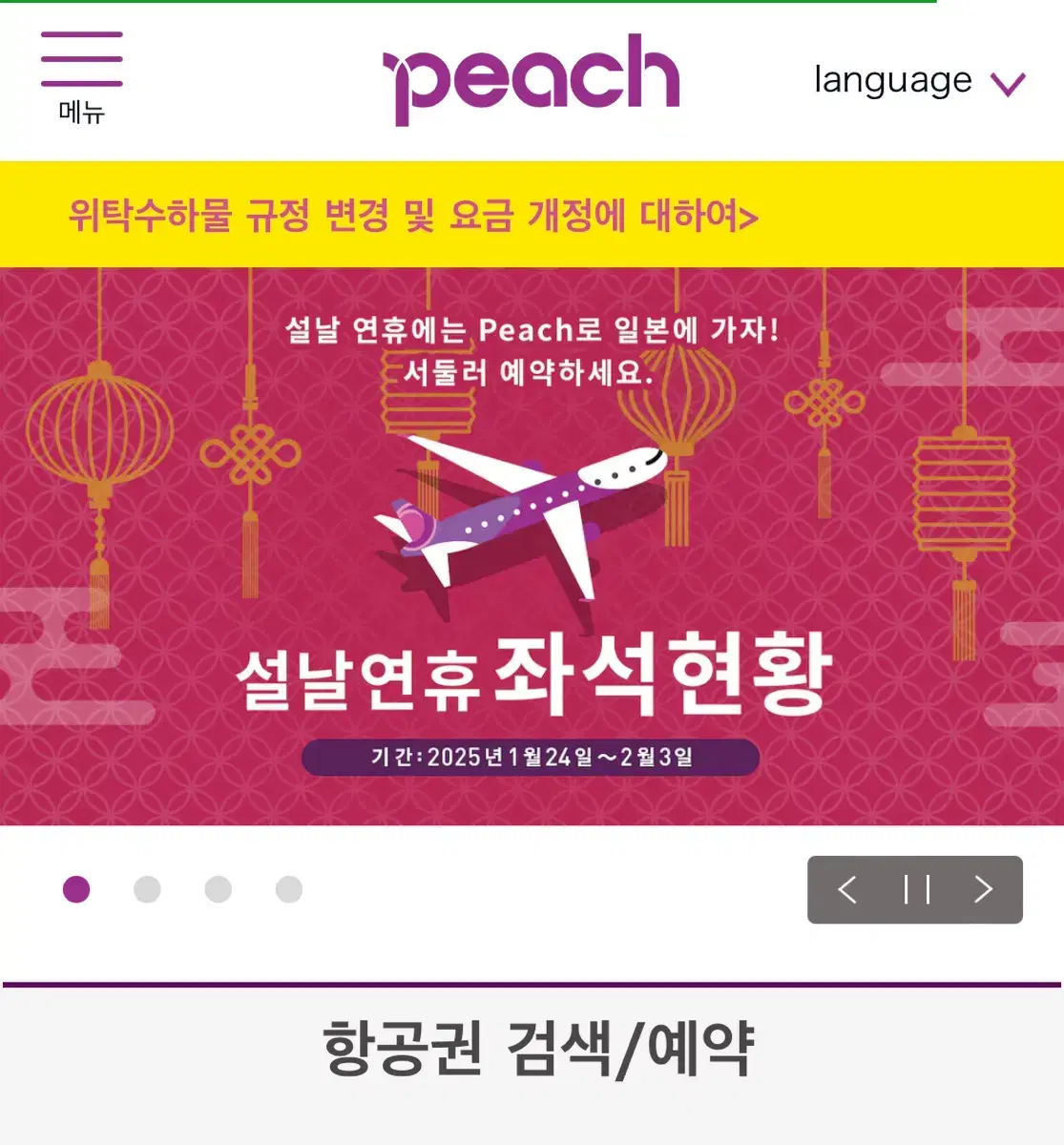 피치 항공 포인트 판매합니다.