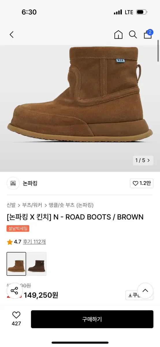 논파킹x킨치 n-road boots 275