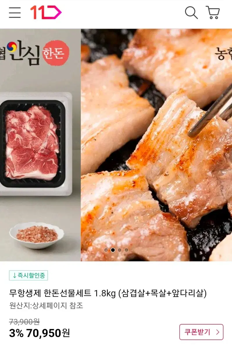 한돈 돼지고기 1.8kg 선물세트