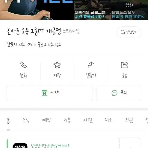 올바른 운동 그룹 pt 개금점 양도합니다