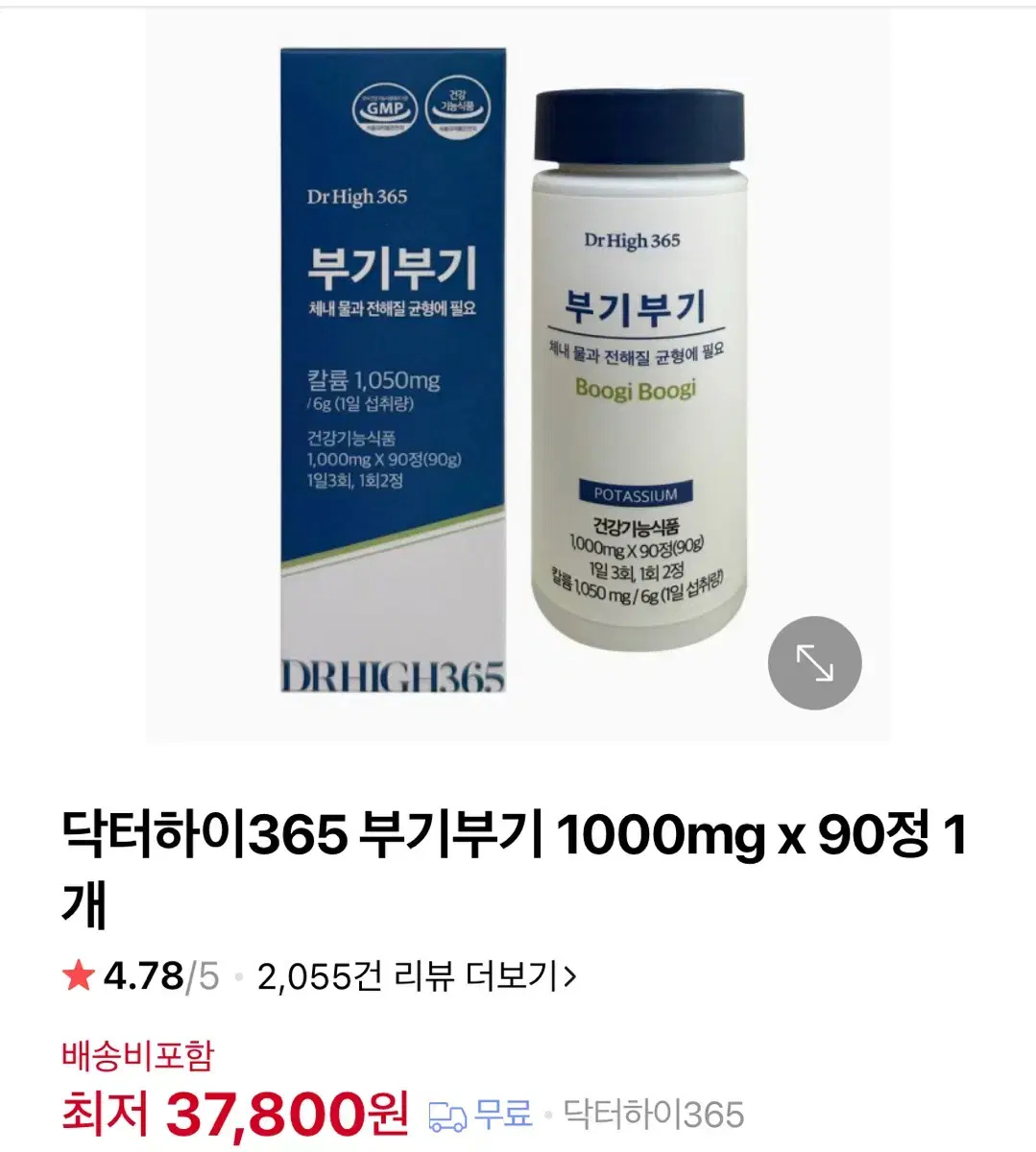 닥터하이365 부기부기(새상품)