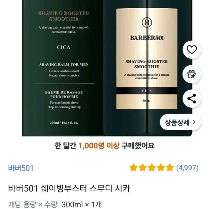 바버501 쉐이빙부스터 스무디 시카 300ml