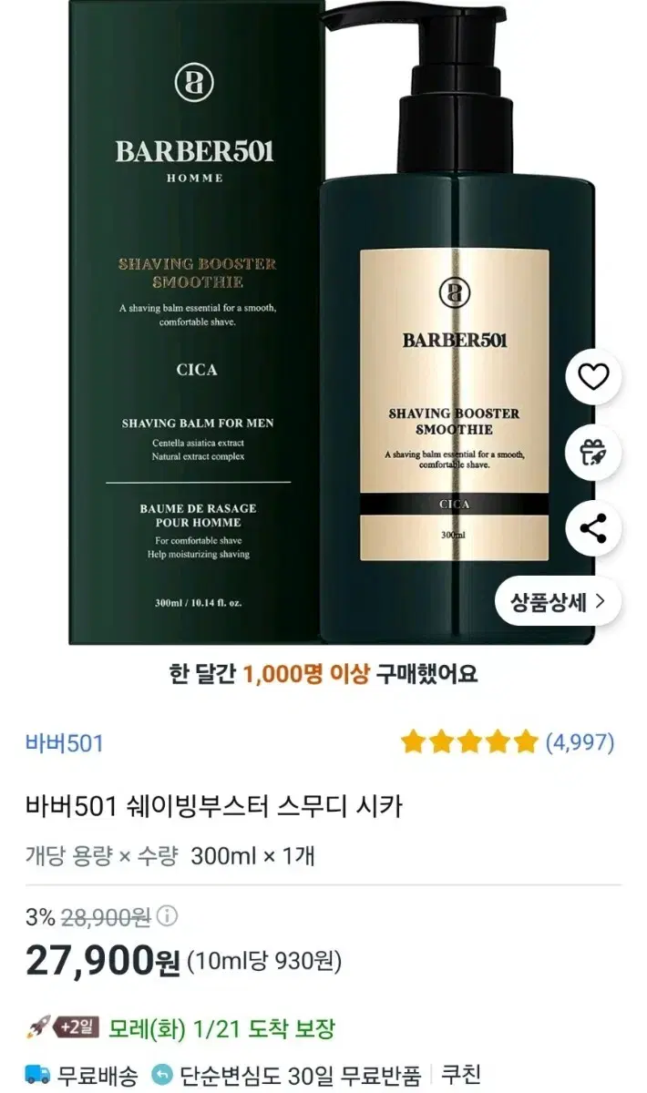 바버501 쉐이빙부스터 스무디 시카 300ml