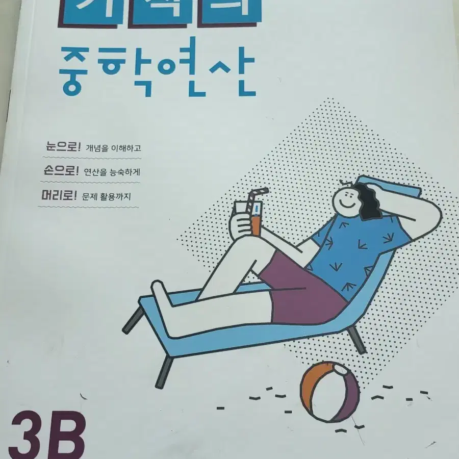 중3 수학 문제집 팔아요