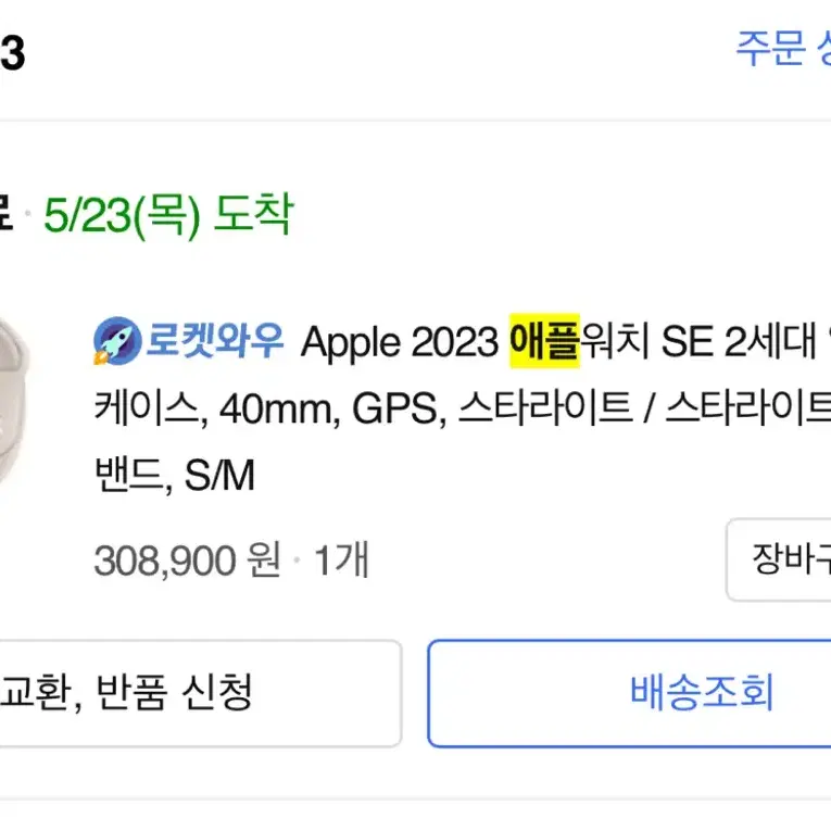 애플 워치 se2 40mm GPS 스타라이트 스포츠밴드s/m