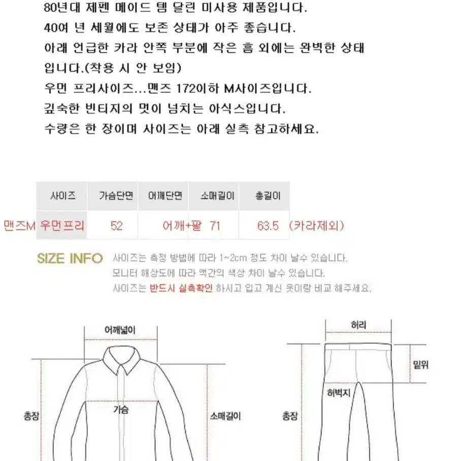 일본판 80s 아식스 미사용 빈티지 저지 데드스탁 희소아이템