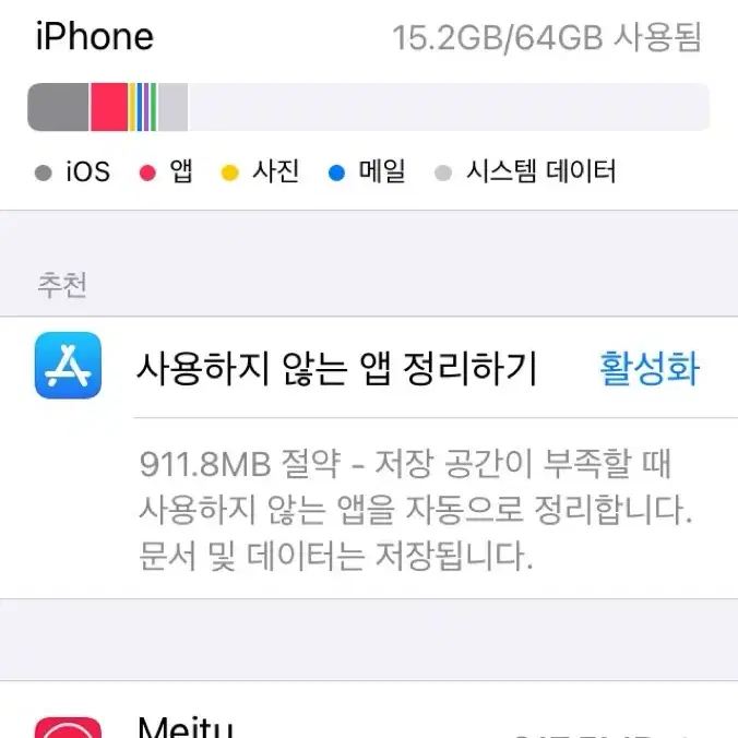 아이폰 se1 64GB