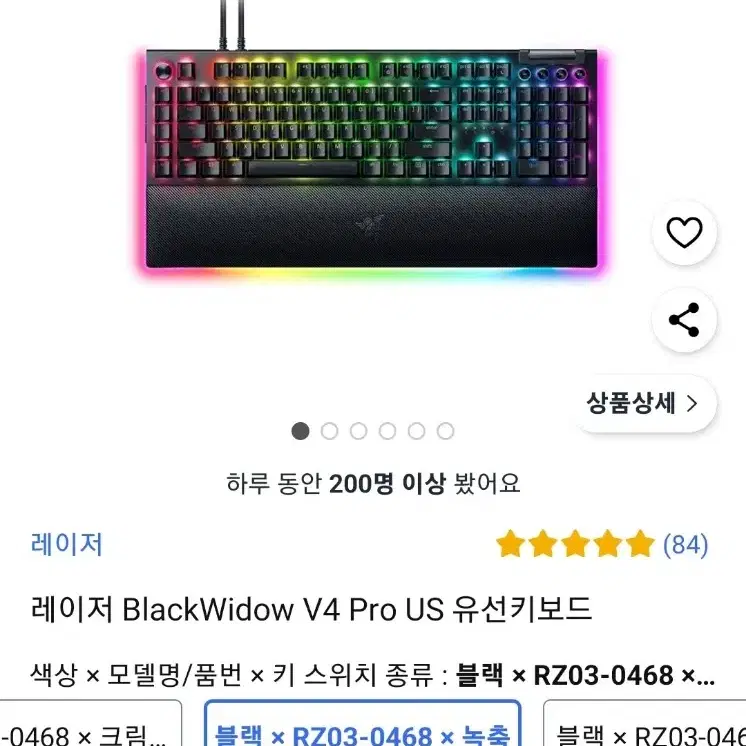 레이저 BlackWidow V4 Pro US 유선키보드 RZ03-0468