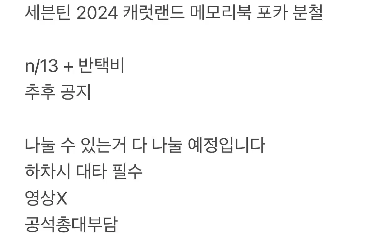 2024 캐럿랜드 메모리북 분철