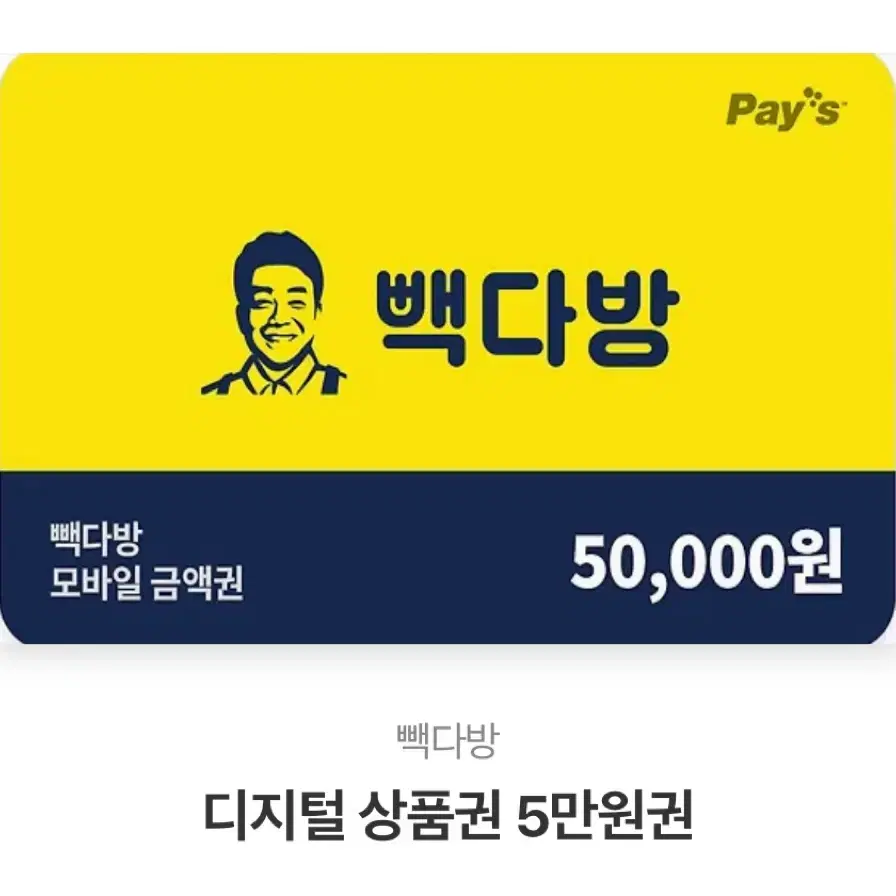 빽다방 기프티콘 5만원권