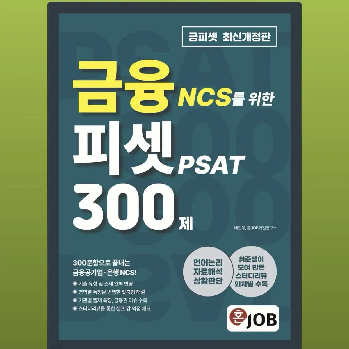 공기업&NCS 기출문제집 세트