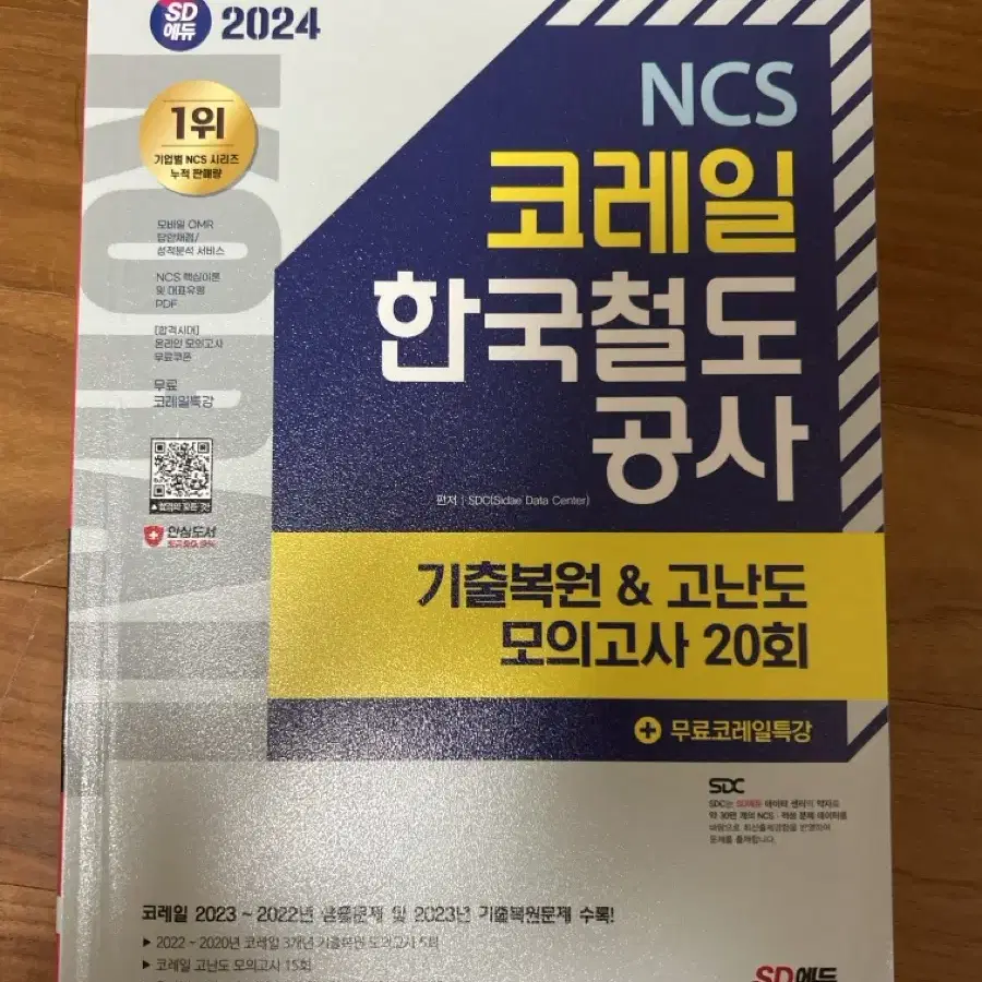 공기업&NCS 기출문제집 세트