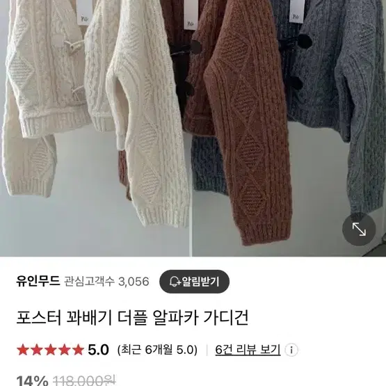 포스터 더플 가디건