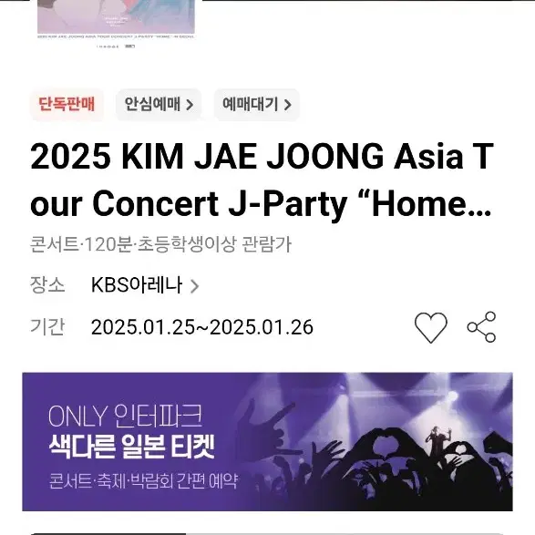 김재중 제파 콘서트 1월 26일 KBS아레나 2층 A구역