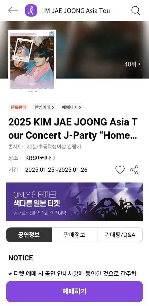 김재중 제파 콘서트 1월 26일 KBS아레나 2층 A구역