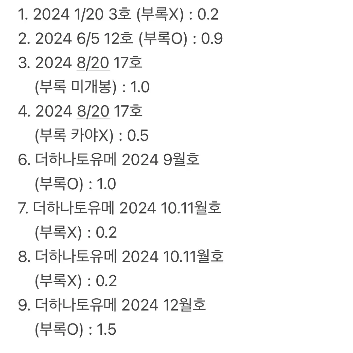 하나토유메 하나또유메 순정만화 순정만화 잡지 판매