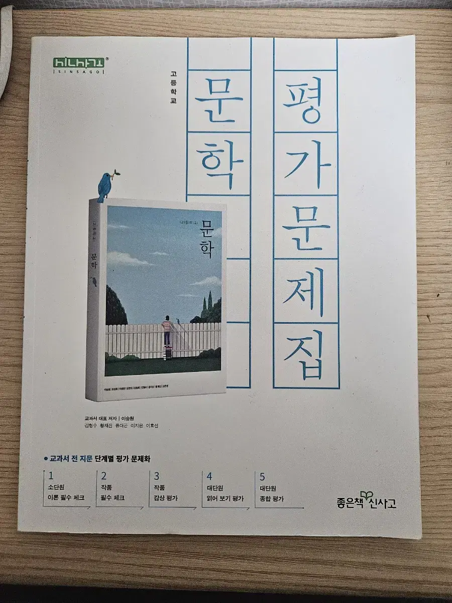 신사고 문학 평가 문제집