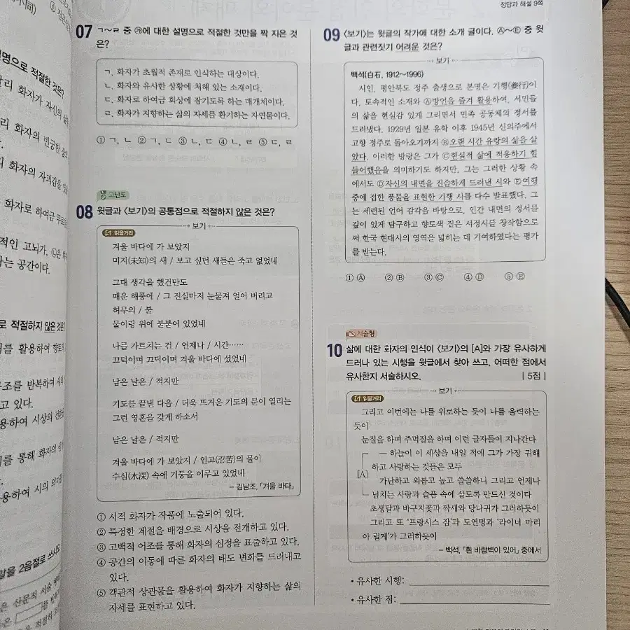 신사고 문학 평가 문제집