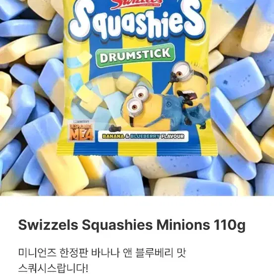 스위즐스 드럼스틱 젤리