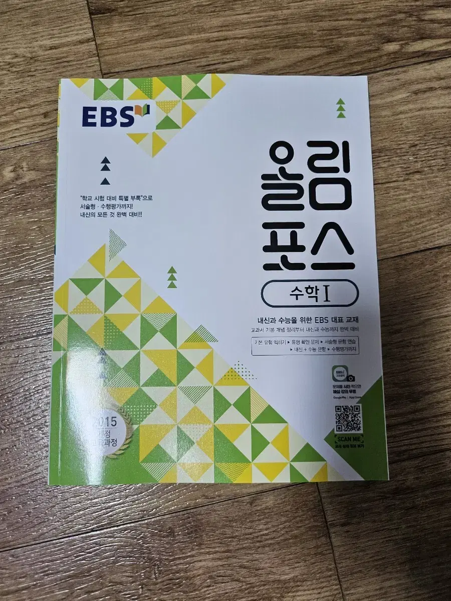 EBS 고등  올림포스 수학1, 올림포스 현대문학, 올림포스 미