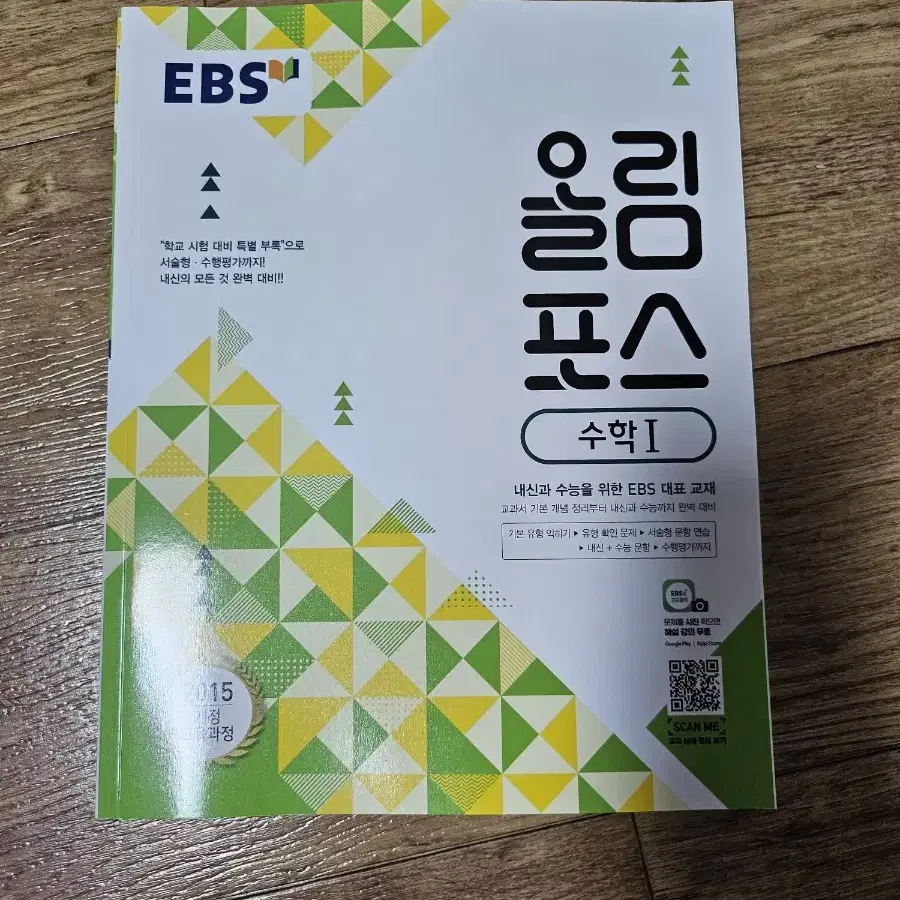 EBS 고등  올림포스 수학1, 올림포스 현대문학, 올림포스 미적분