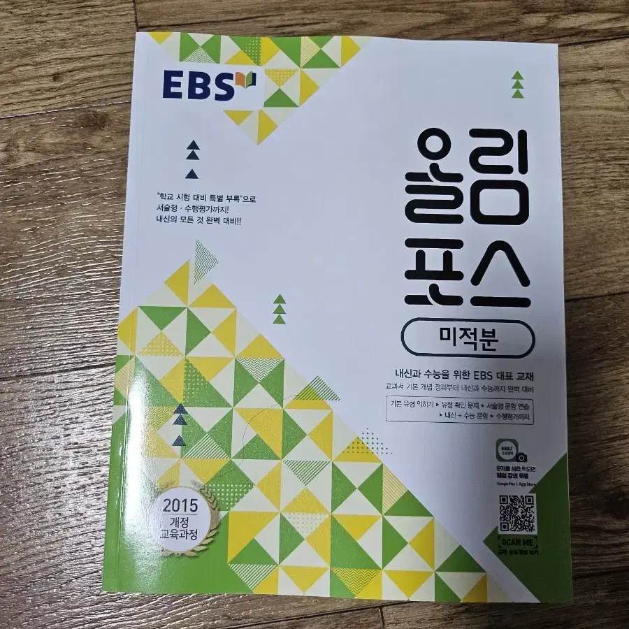 EBS 고등  올림포스 수학1, 올림포스 현대문학, 올림포스 미적분