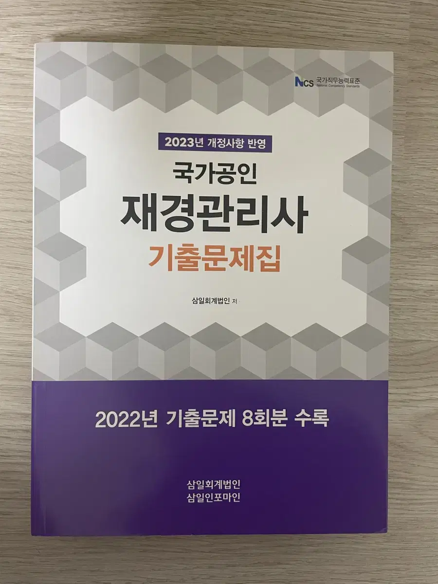 2023 재경관리사 기출문제집