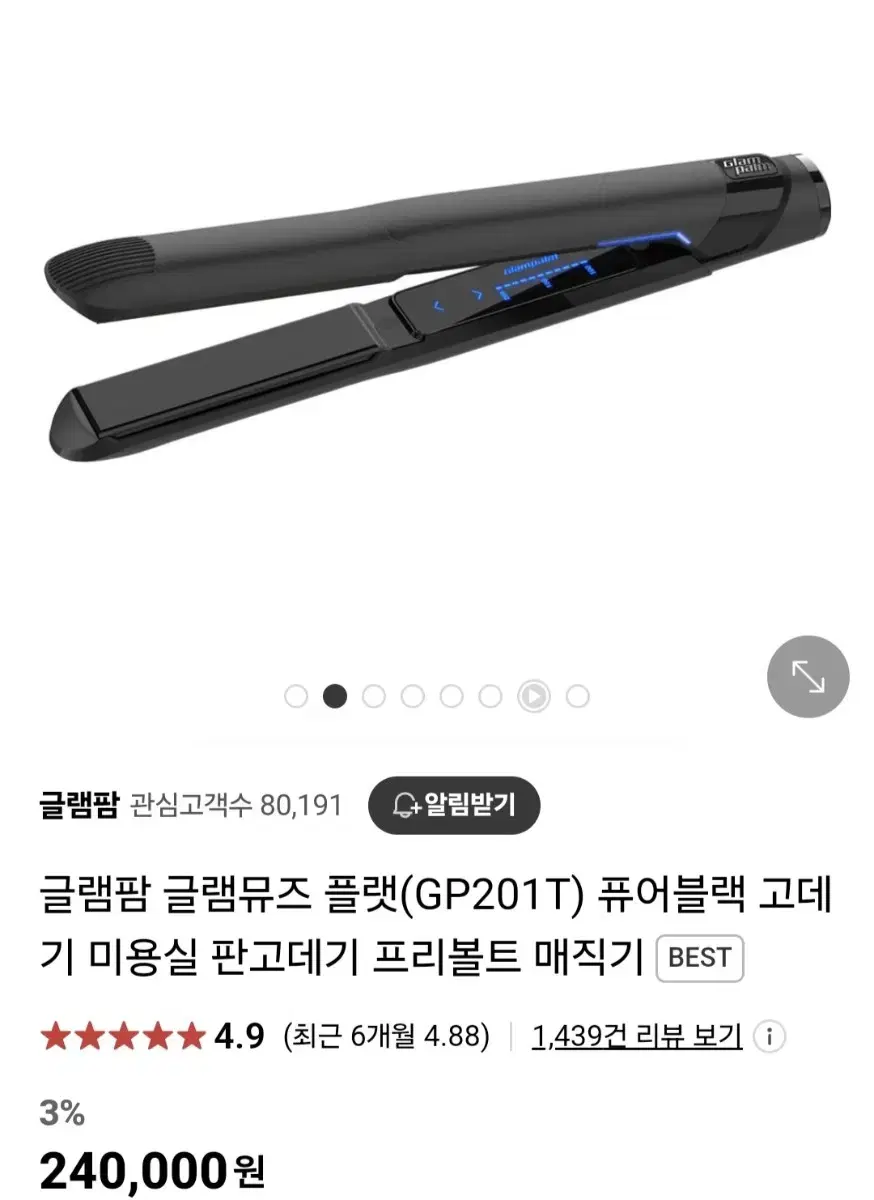 글램팜. GP201T 퓨어블랙 고데기