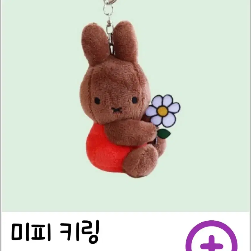 정품) 꽃을 든 미피 인형 키링_택O