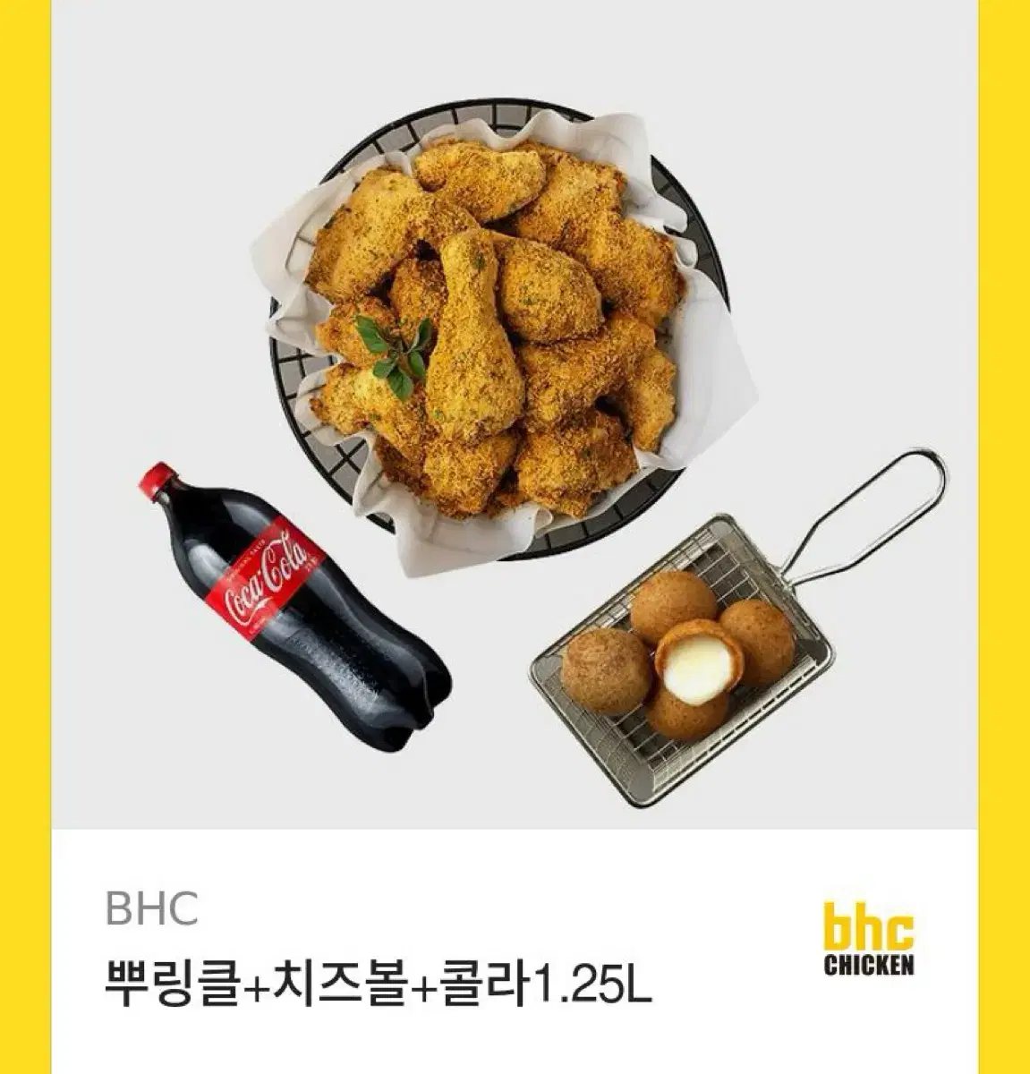 BHC 뿌링클 치즈볼 세트 기프티콘 깁티