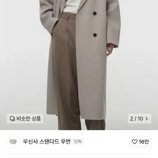 무신사 스탠다드 우먼 캐시미어 블렌드 핸드메이드 더블 코트 오트밀 M