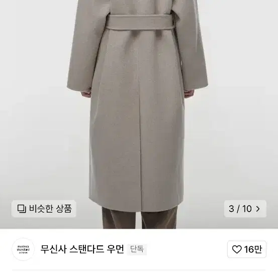 무신사 스탠다드 우먼 캐시미어 블렌드 핸드메이드 더블 코트 오트밀 M