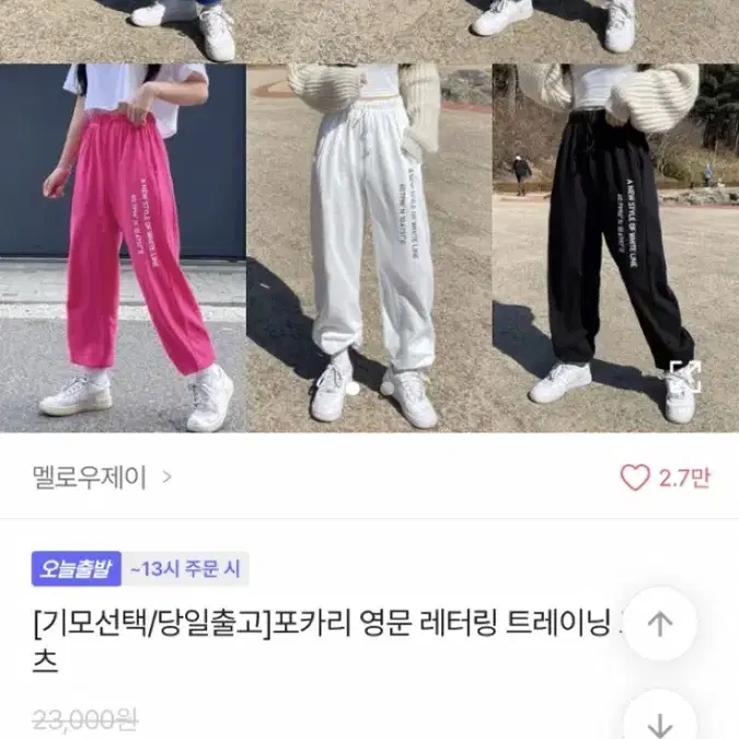 에이블리 포카리 영문 레터링 트레이닝 조거팬츠 블랙 개봉만 한 새상품 팝