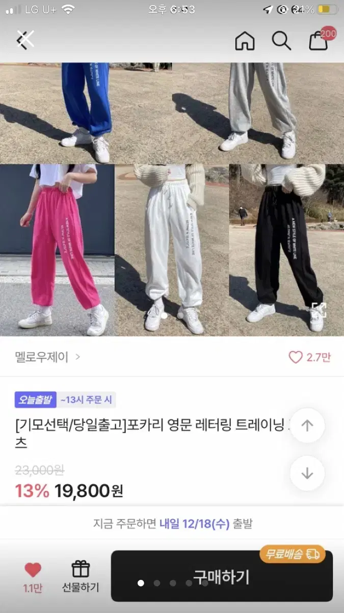 에이블리 포카리 영문 레터링 트레이닝 조거팬츠 블랙 개봉만 한 새상품 팝