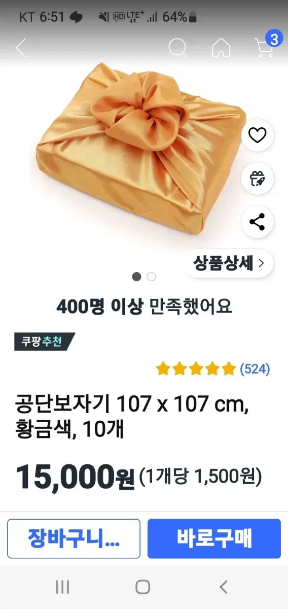 황금색 보자기 107cm 75개