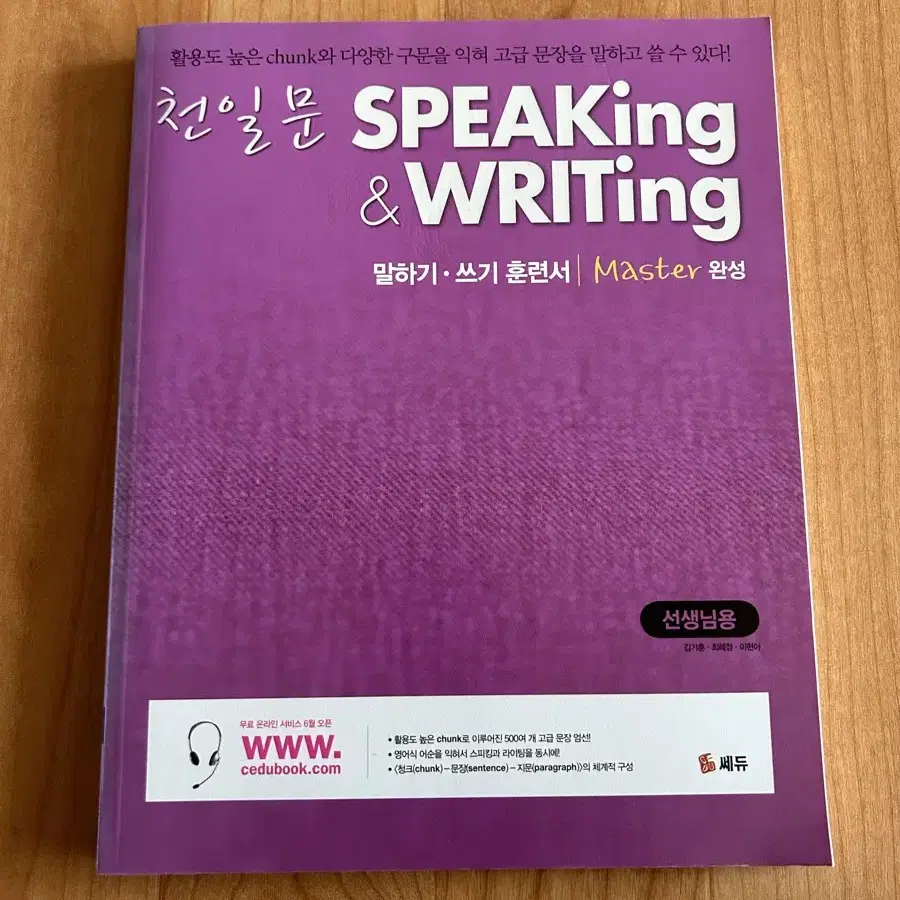 천일문 영어문제집 speaking writing 교사용