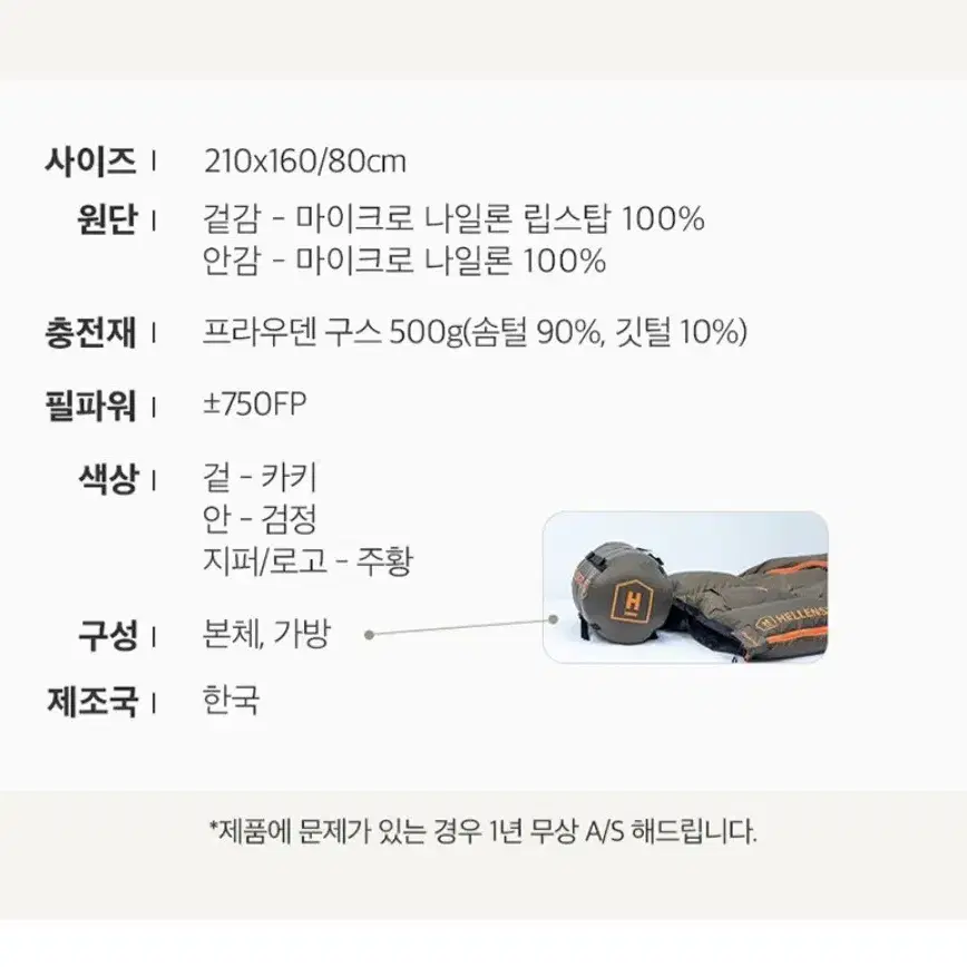 헬렌스타인 구스침낭 2개일괄