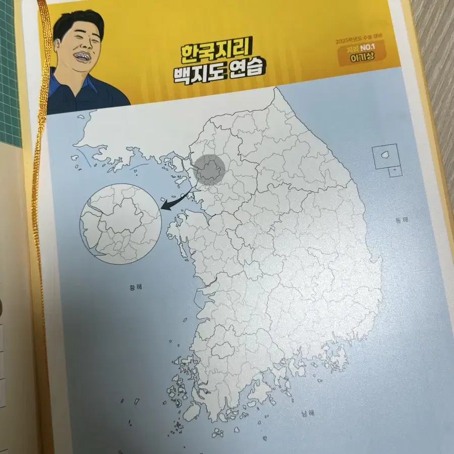 메가스터디 이기상 이것이 개념이다 한국지리