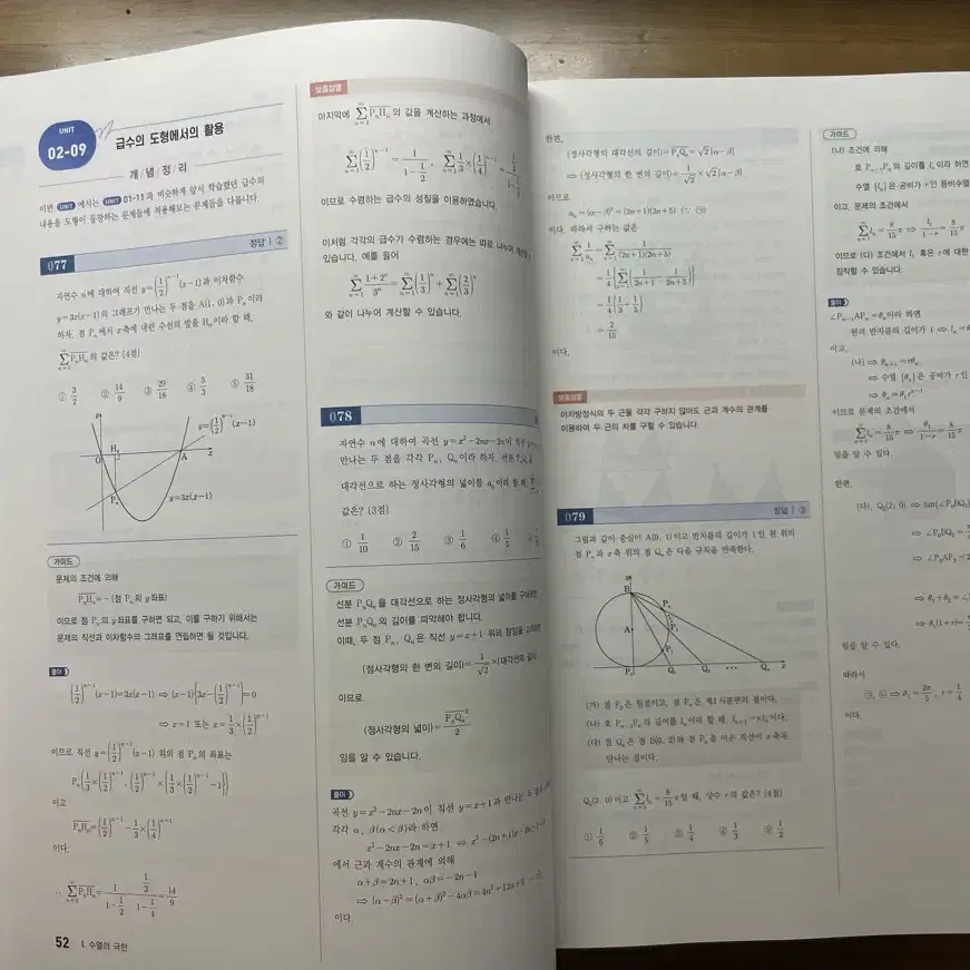 (내부 공개) 2026 시대인재 기출문제집 - 미적분 core,more