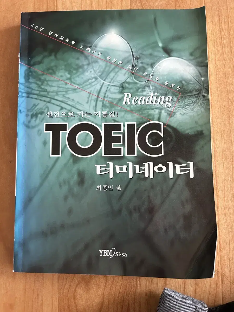 토익 toeic