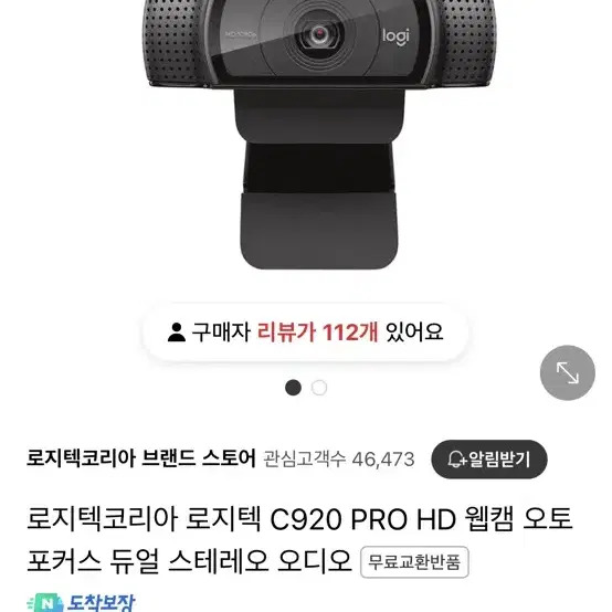 로지텍 C920 Pro HD 웹캠(70%할인)