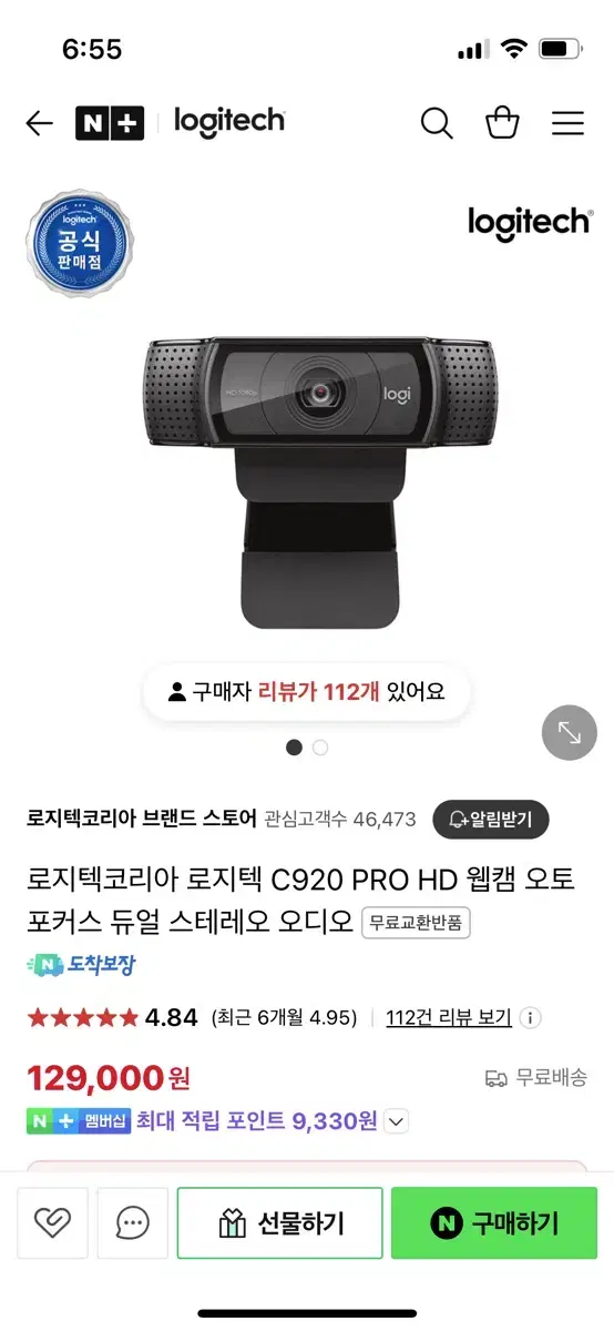 로지텍 C920 Pro HD 웹캠(70%할인)