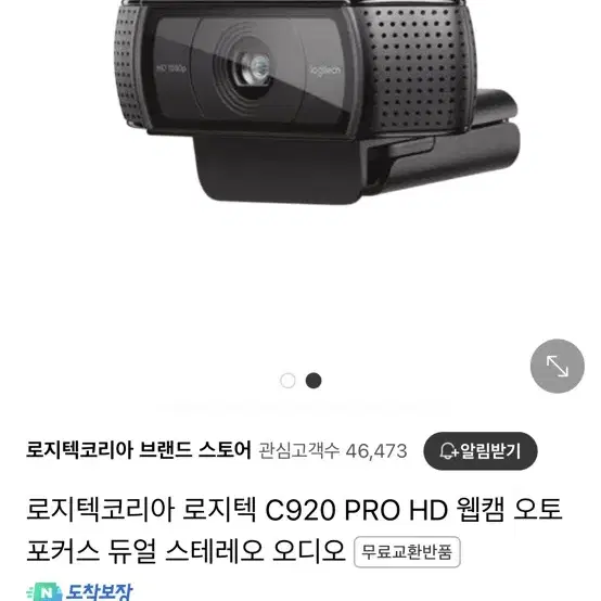 로지텍 C920 Pro HD 웹캠(70%할인)