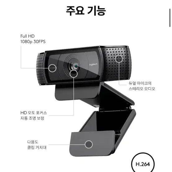 로지텍 C920 Pro HD 웹캠(70%할인)