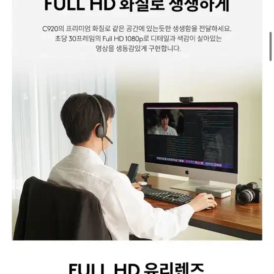 로지텍 C920 Pro HD 웹캠(70%할인)