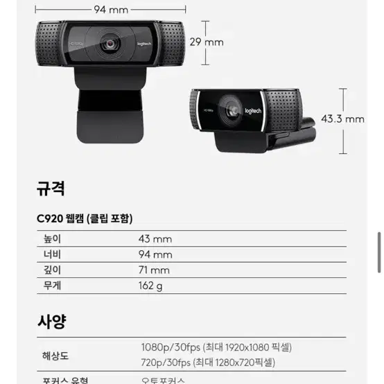 로지텍 C920 Pro HD 웹캠(70%할인)