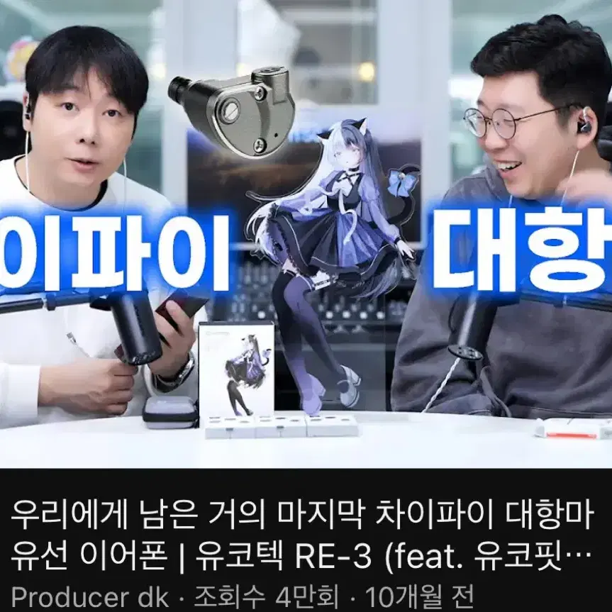 유코텍 이어폰 RE-3 듀얼 마그네틱 1DD 레퍼런스이어폰